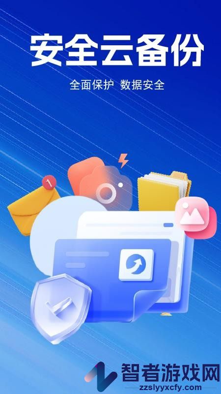 聊天记录备份云app官方版下载安装
