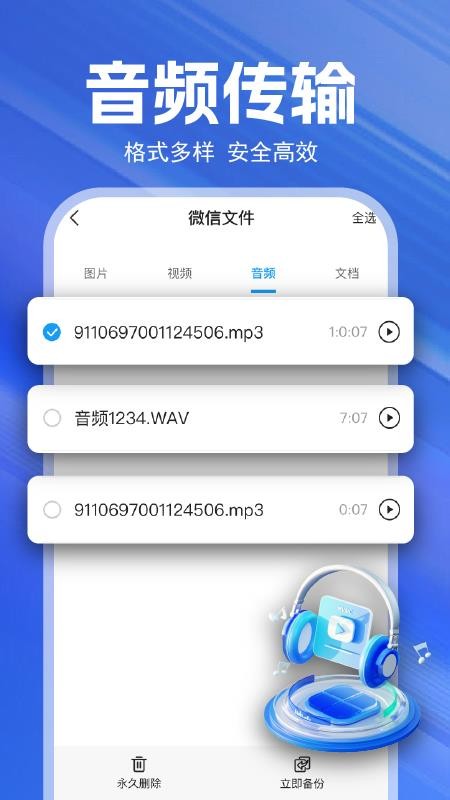 聊天记录备份云最新版