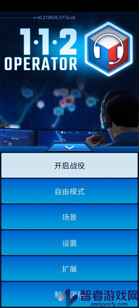 112接线员中文版手游