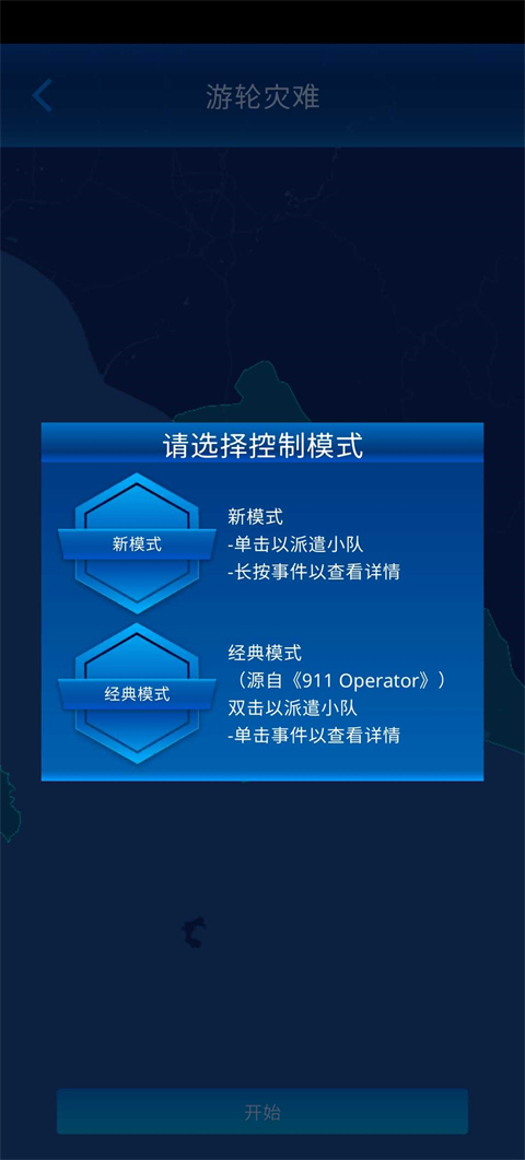 112接线员中文版手游
