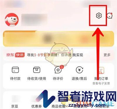 京东快付设置方法