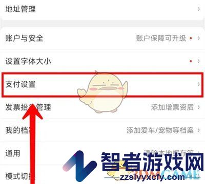 京东快付设置方法