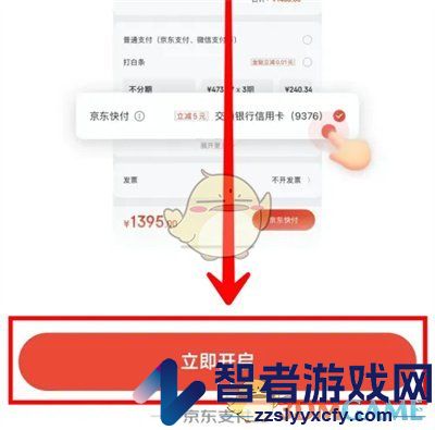 京东快付设置方法