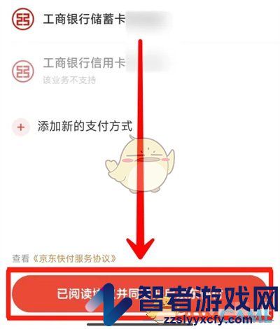 京东快付设置方法