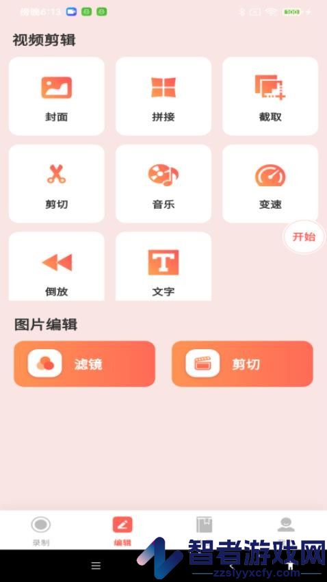全能录屏神器免费版下载