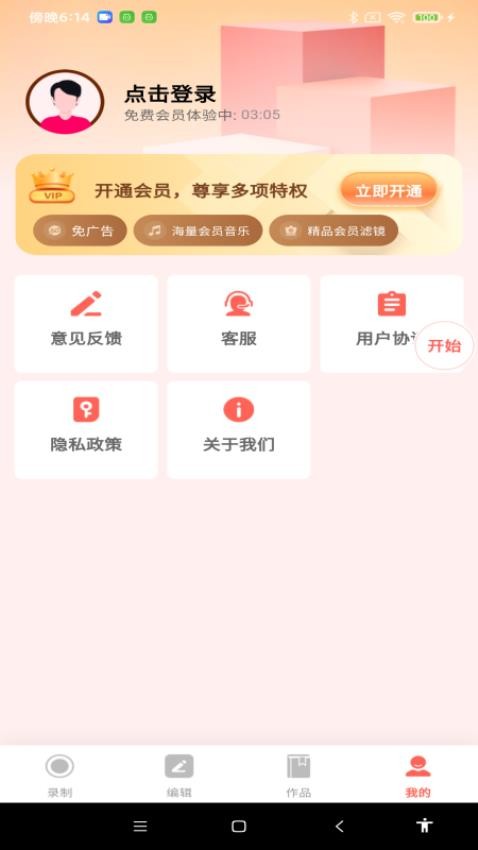 全能录屏神器手机版