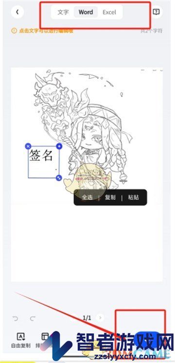 夸克扫描王添加签名到word方法