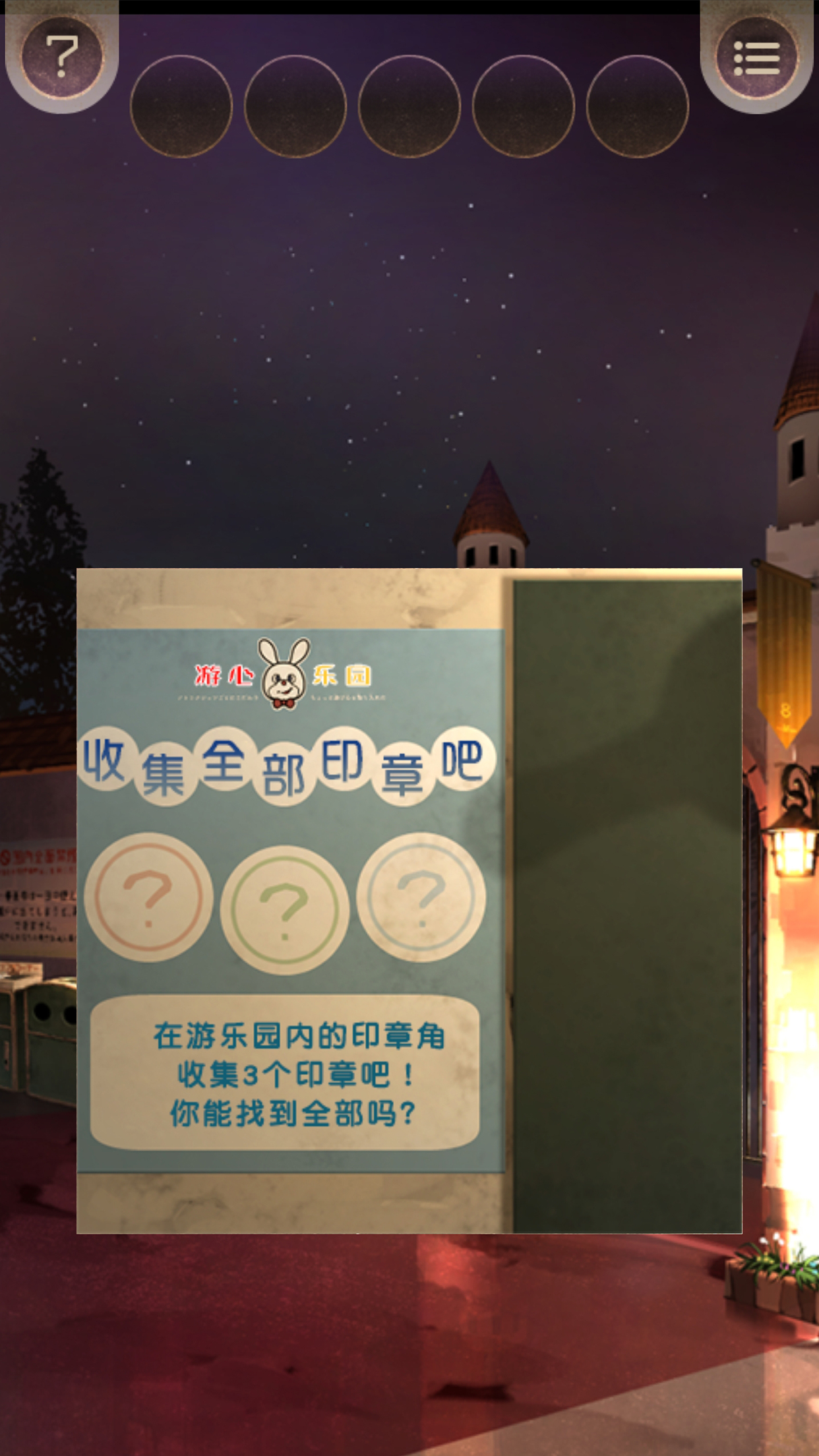 逃离游乐园游戏