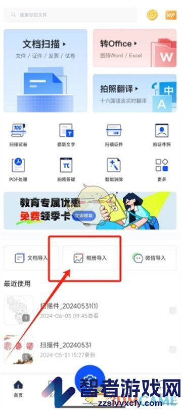 夸克扫描王图片生成pdf教程