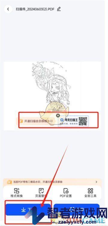 夸克扫描王图片生成pdf教程