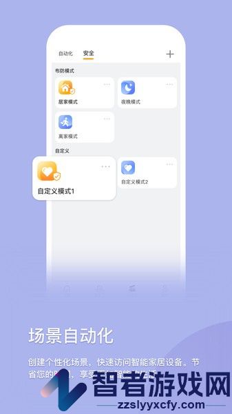 belahome智能家居app下载
