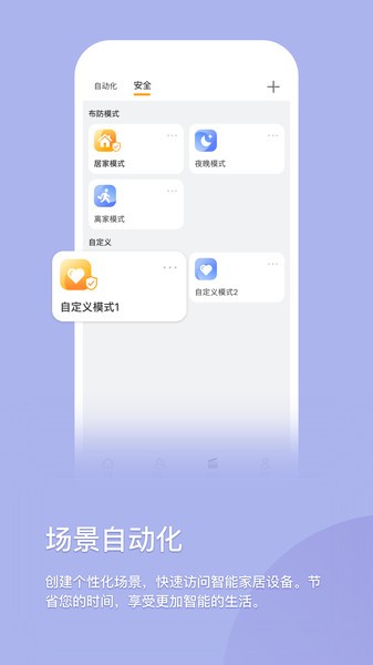 BelaHome安卓版