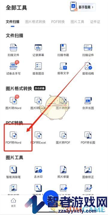 夸克扫描王pdf转word教程