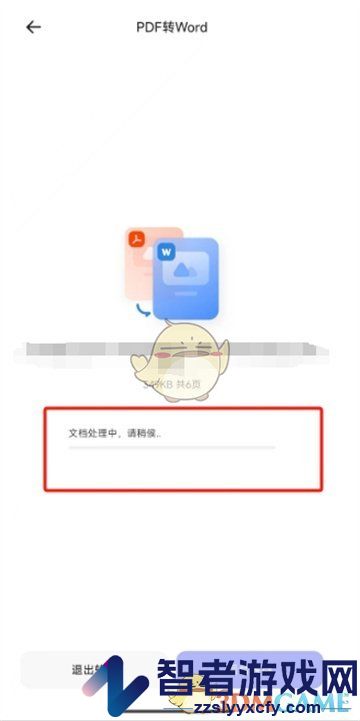 夸克扫描王pdf转word教程