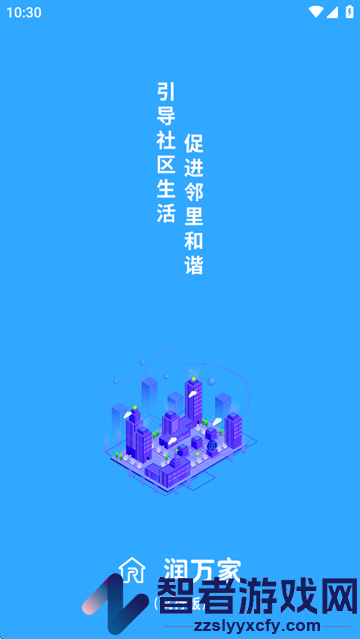 润万家业主版APP