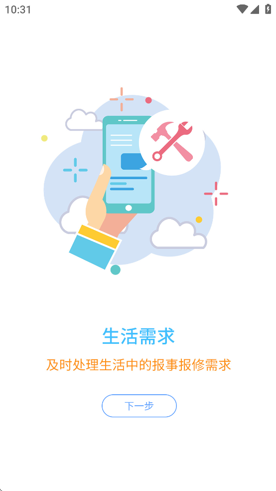 润万家业主版APP