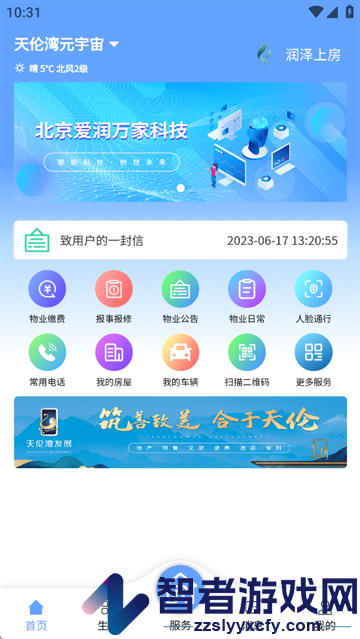 润万家业主版APP