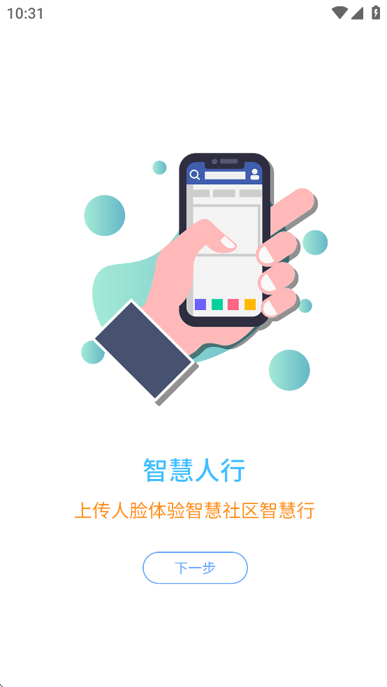 润万家业主版APP