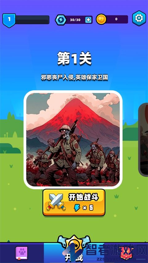 末世战魂游戏