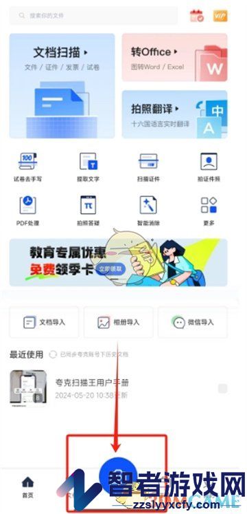 夸克扫描王扫描成pdf方法