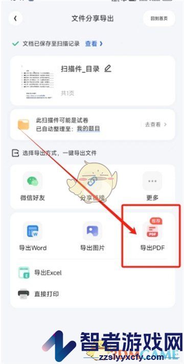 夸克扫描王扫描成pdf方法