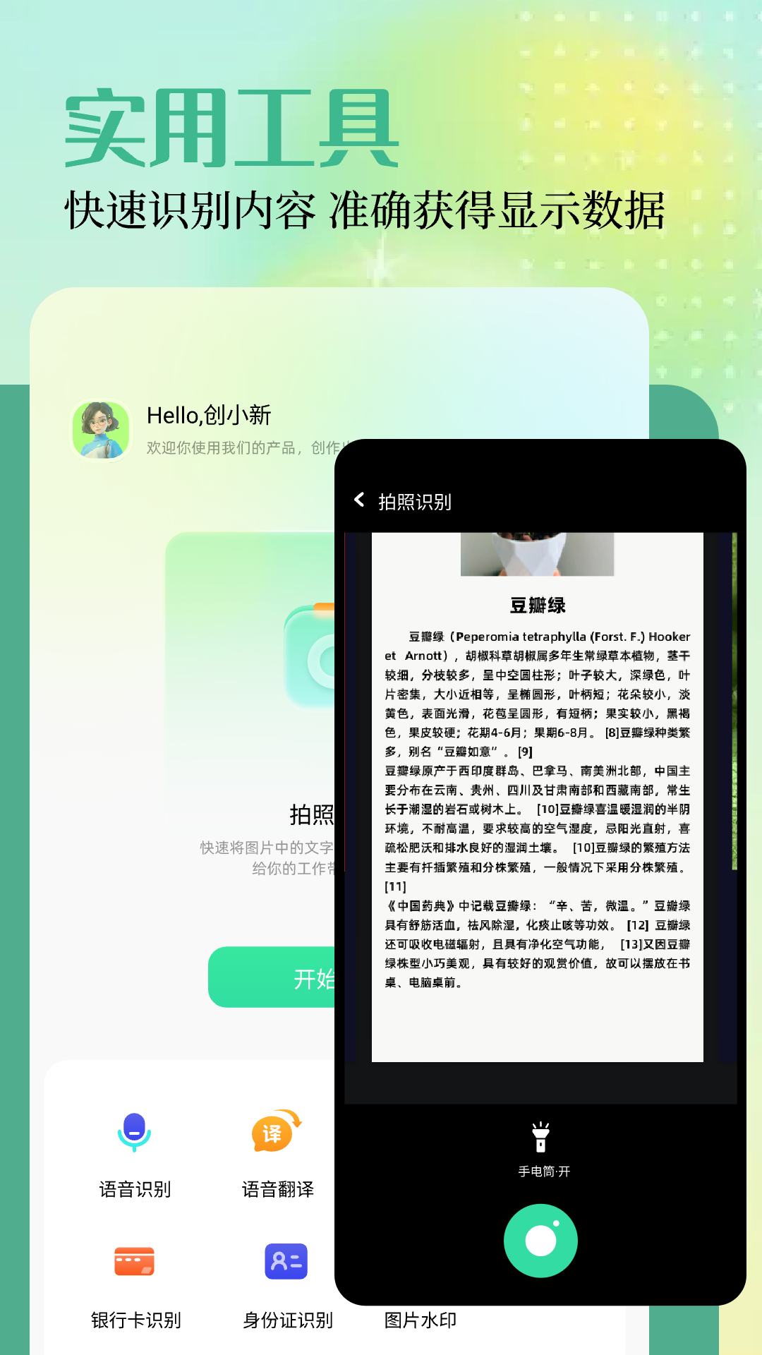 微箱工具箱最新版