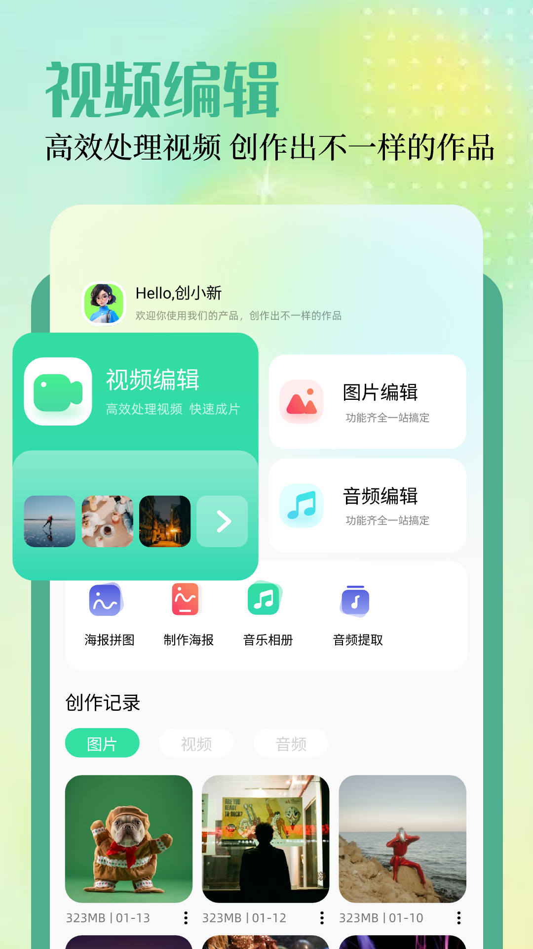 微箱工具箱最新版