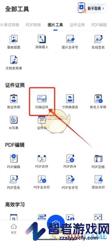 夸克扫描王扫描身份证方法