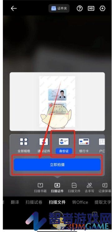 夸克扫描王扫描身份证方法