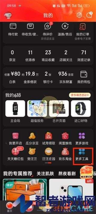 京东充值中心位置入口