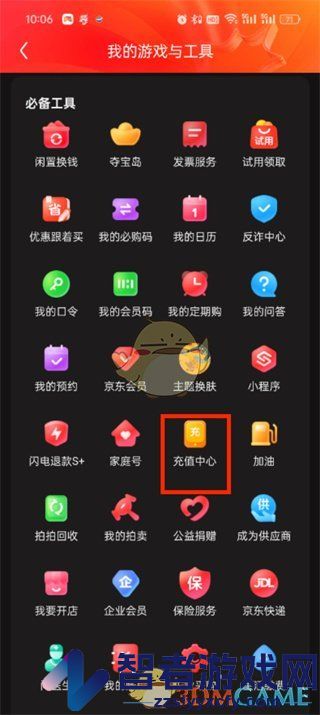 京东充值中心位置入口