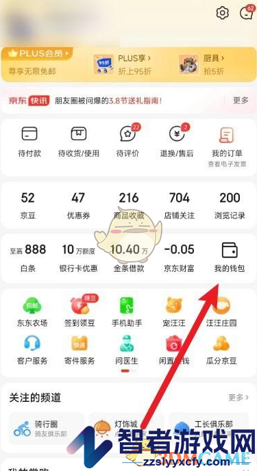 京东先享后付关闭方法