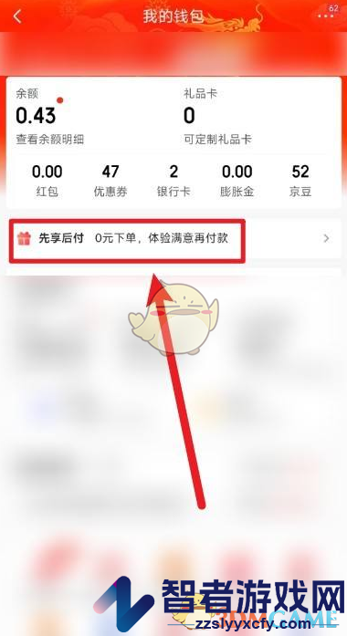 京东先享后付关闭方法