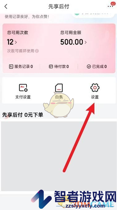 京东先享后付关闭方法