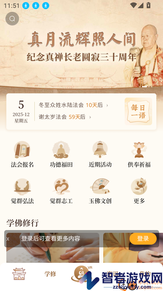 上海玉佛禅寺app下载
