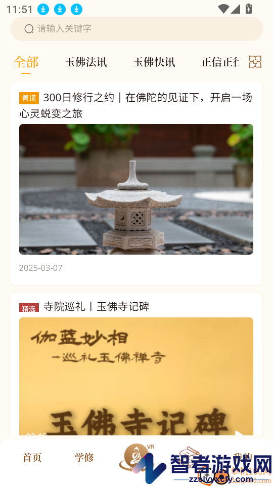 上海玉佛禅寺app下载