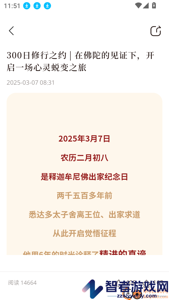 上海玉佛禅寺app下载