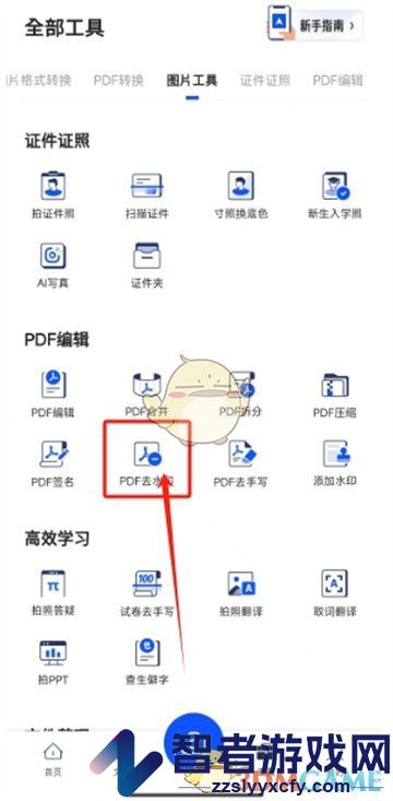 夸克扫描王导出不带水印pdf教程