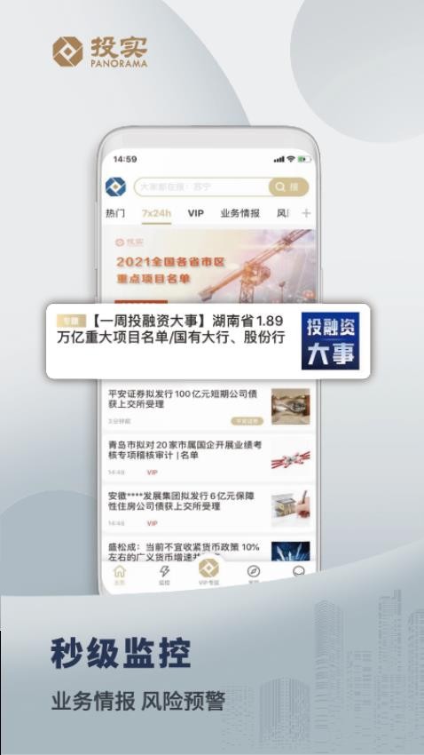 投实官网版