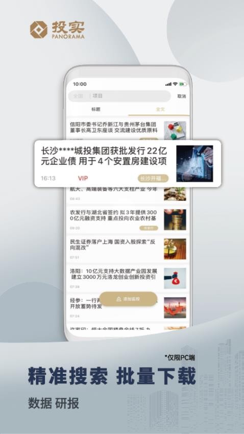 投实官网版