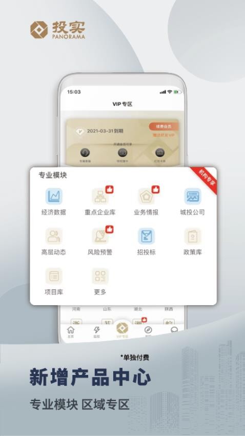 投实官网版
