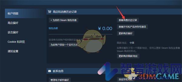 steam历史消费记录查看方法