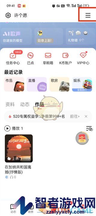 全民k歌q音入驻歌手申请流程