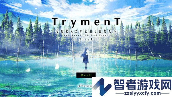 tryment献给渴望改变的你