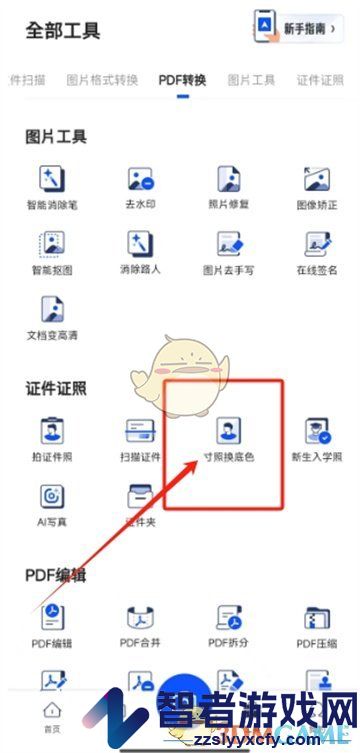 夸克扫描王更换证件照底色教程