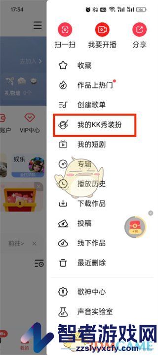 全民k歌kk秀设置方法