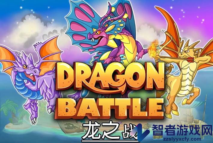 龙之战手游