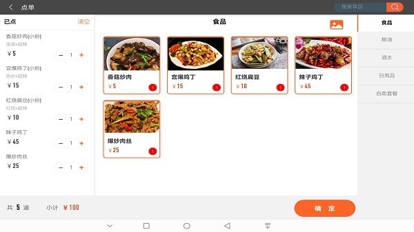 店内点菜系统HD版