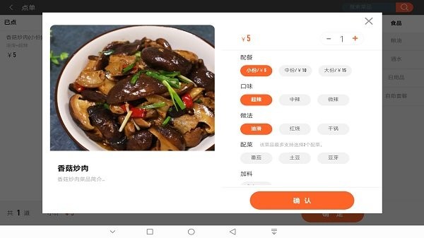店内点菜系统HD版