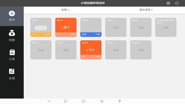 店内点菜系统HD版